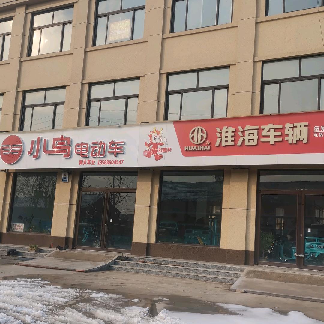 金冢子新太车业