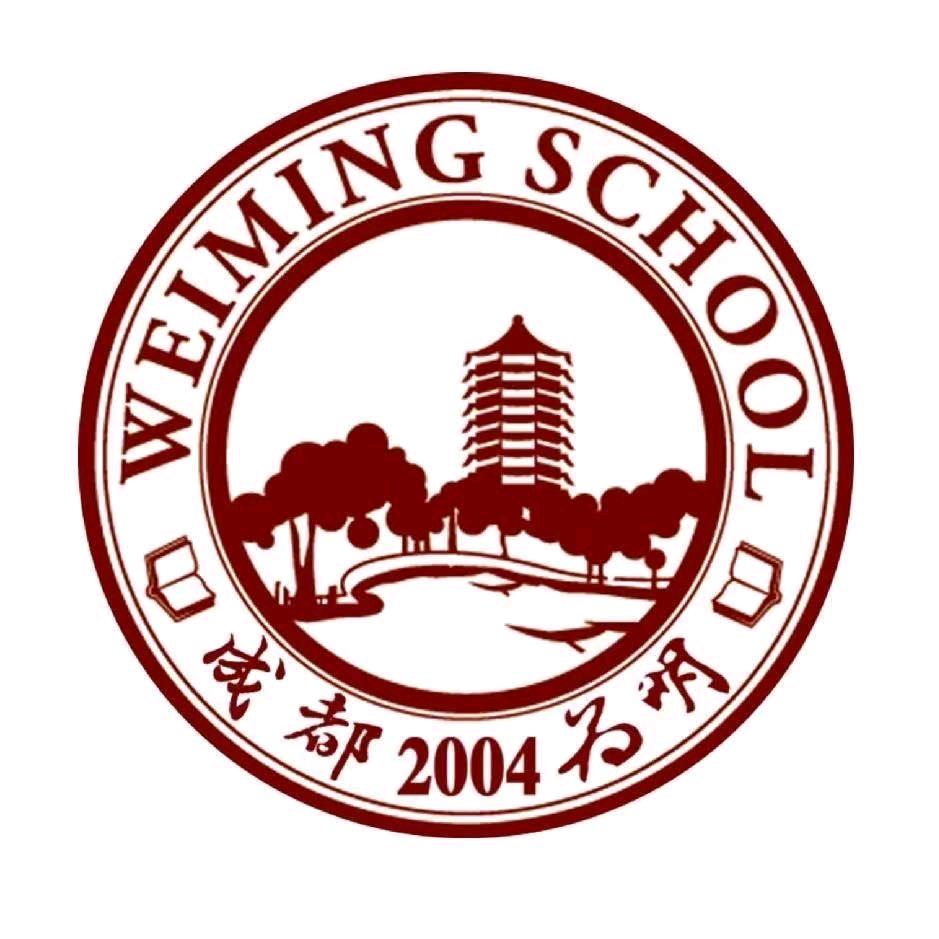 成都为明学校老师