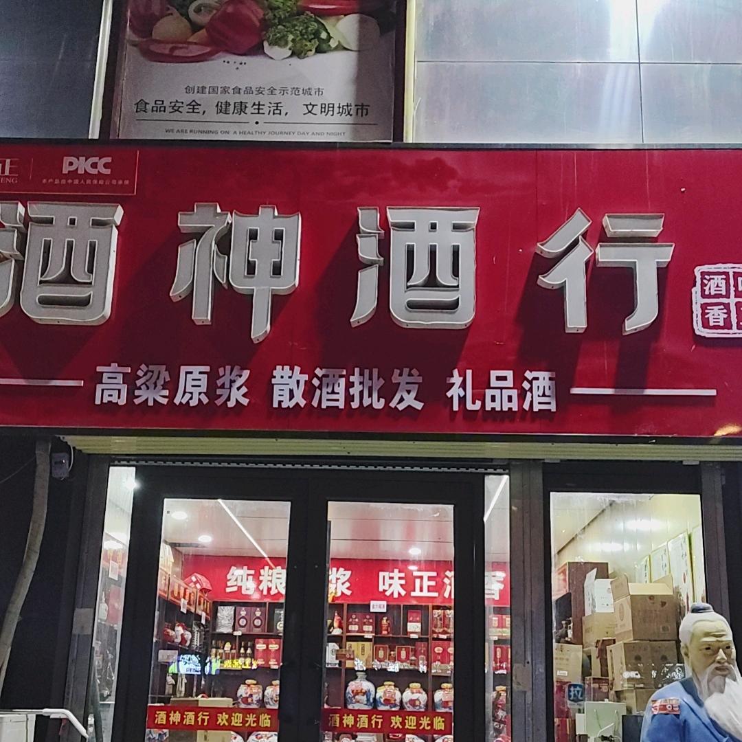 响铃姐  曲阜酒神酒行