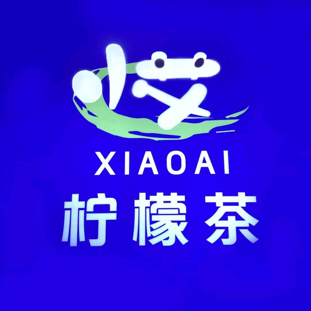 小艾柠檬茶