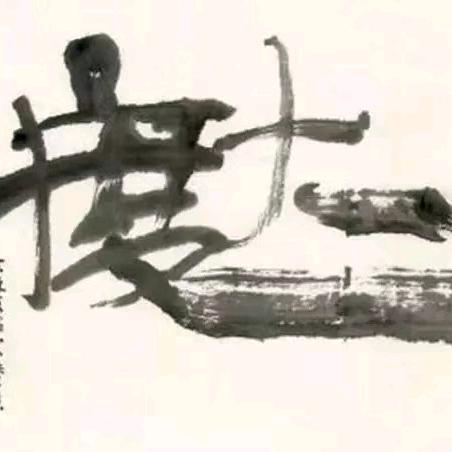 苦禅四海
