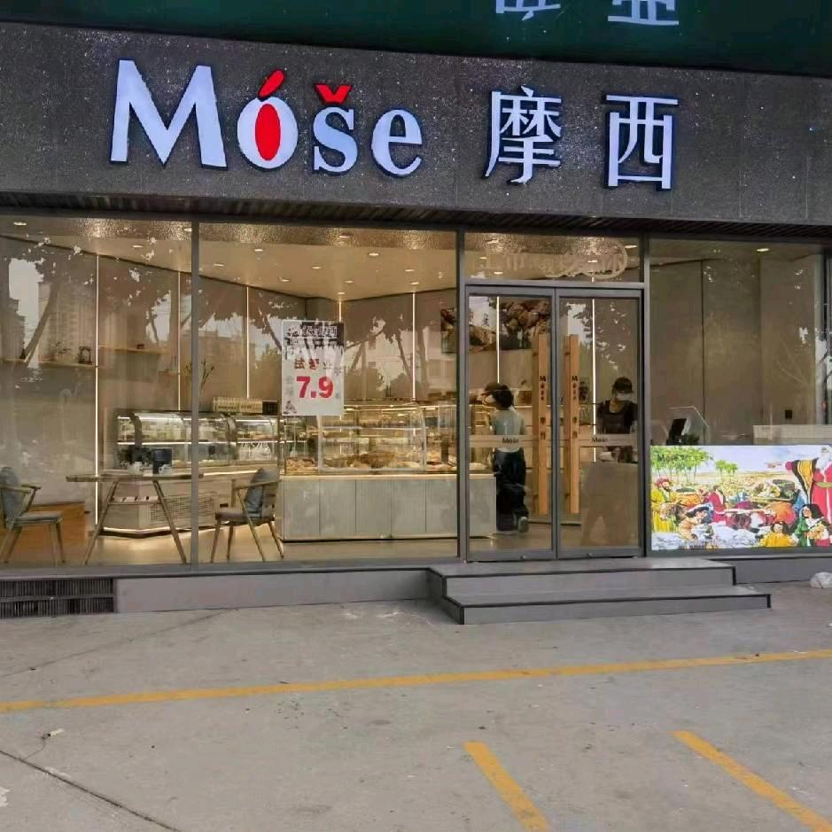摩西-华都店-2865866