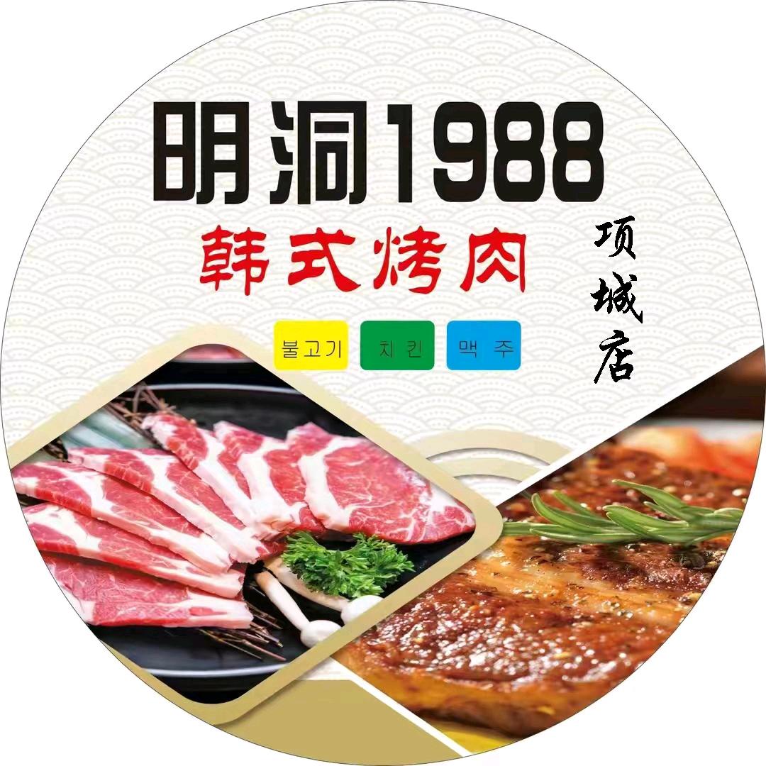 明洞1988韩式烤肉（项城店）