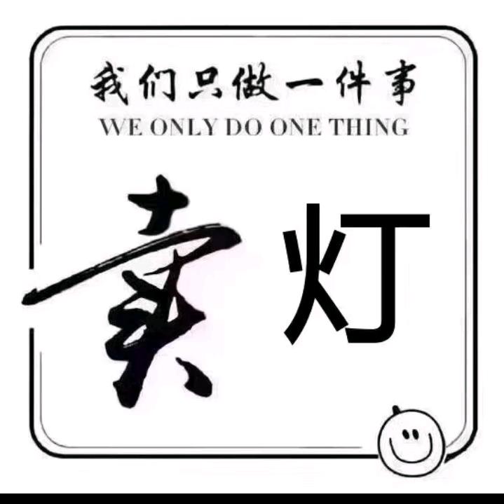 光美时代—临沂灯具批发