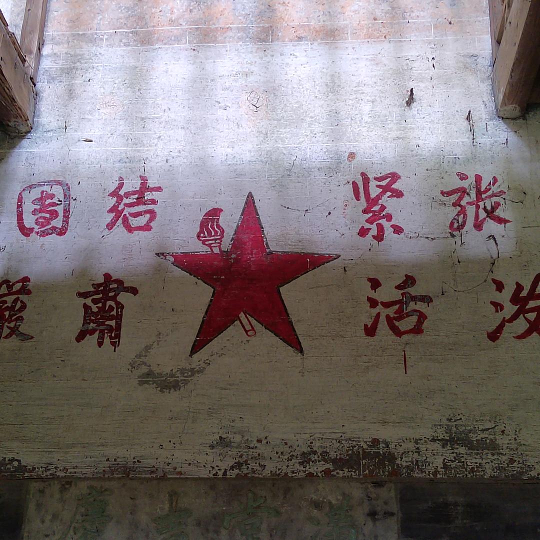 慕莲老家