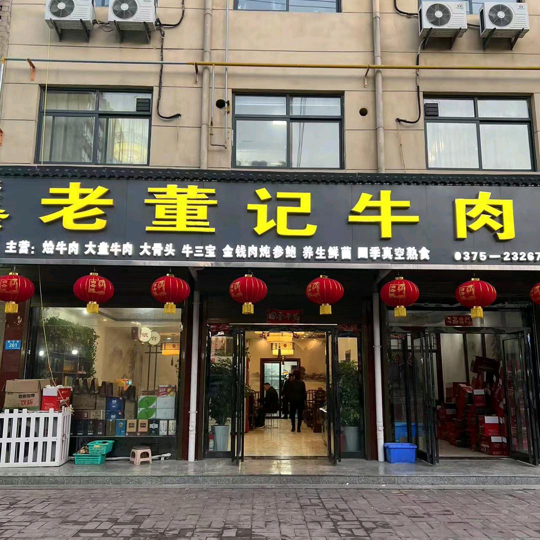 老董记熟食集装箱生态食材中心