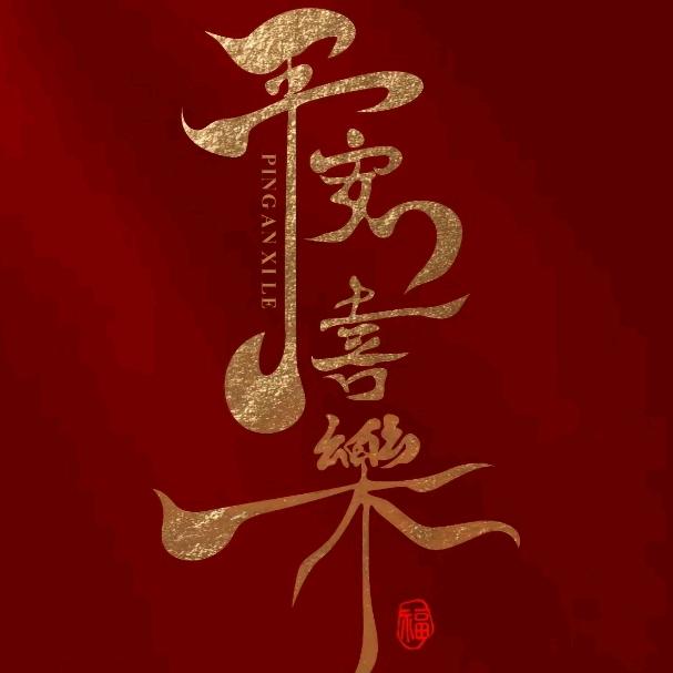 🌻劉家姑娘🌻