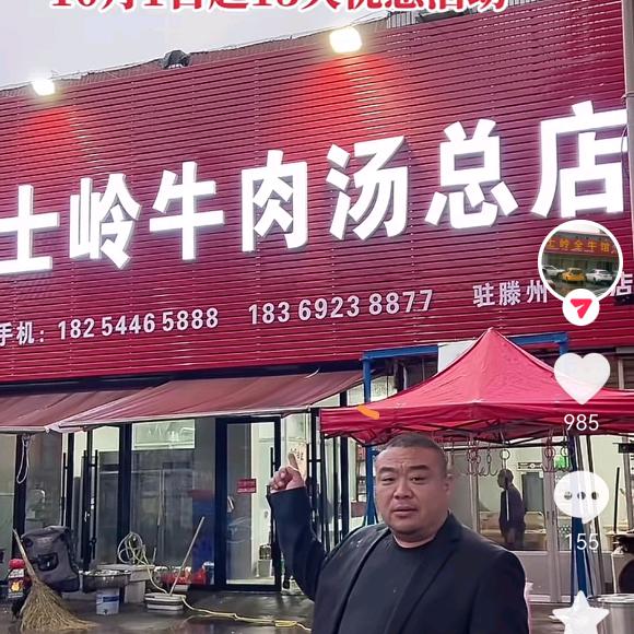 士岭牛肉汤（平行路店）