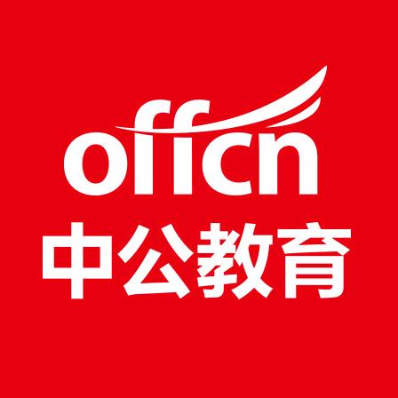 吉林中公研究院