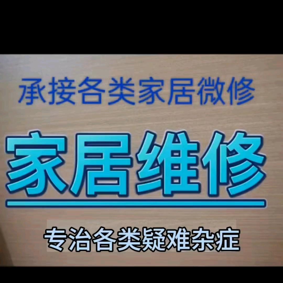河南郑州乐艺修专业家居维修