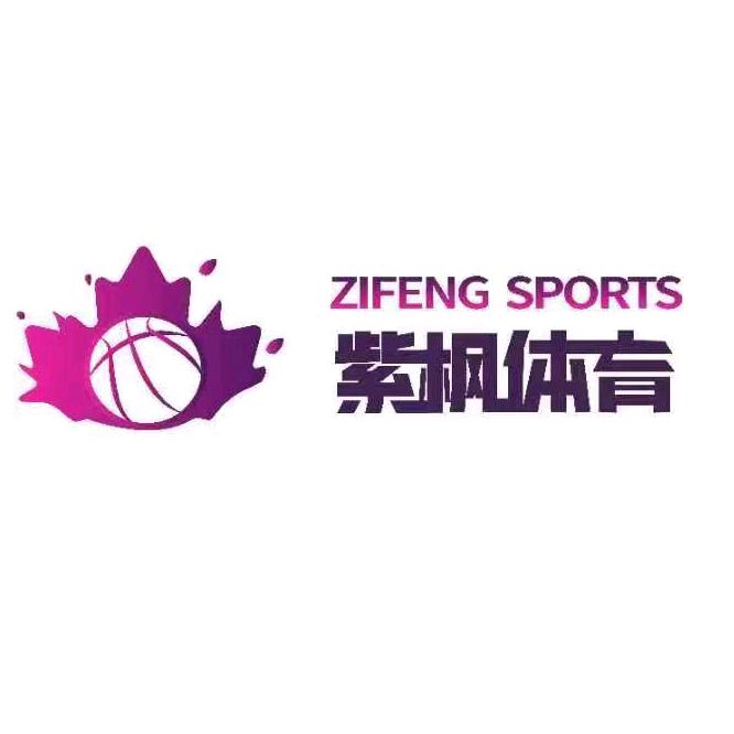 紫枫体育综合运动中心