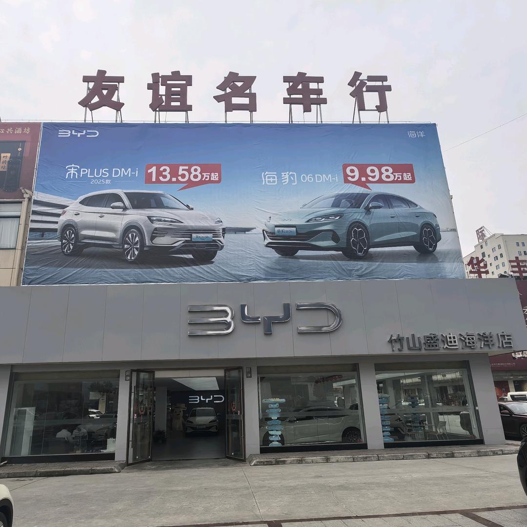 竹山友谊名车行