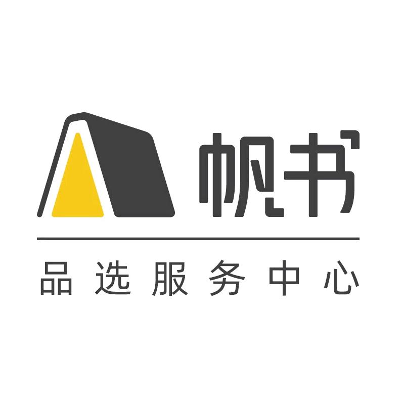 帆书品选文化服务中心