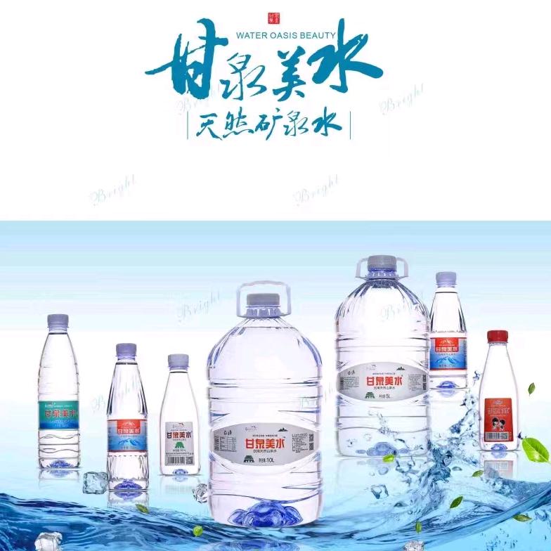 甘泉美水