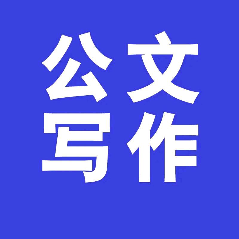 笔杆子之家