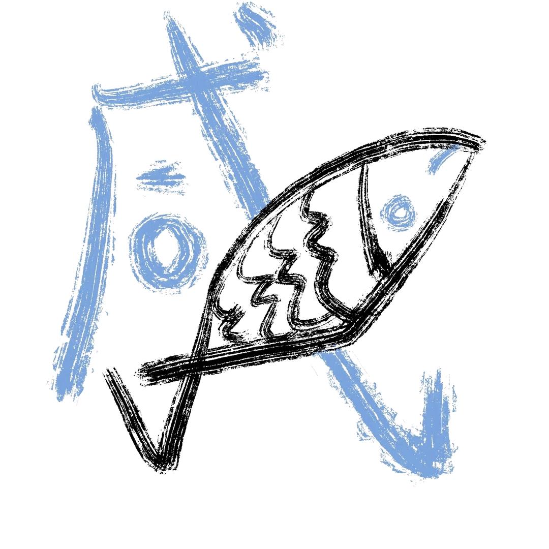 咸鱼 ´ᯅ`