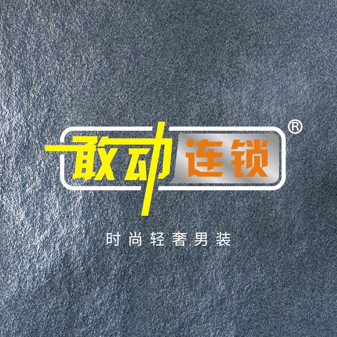 籍田敢动连锁1店