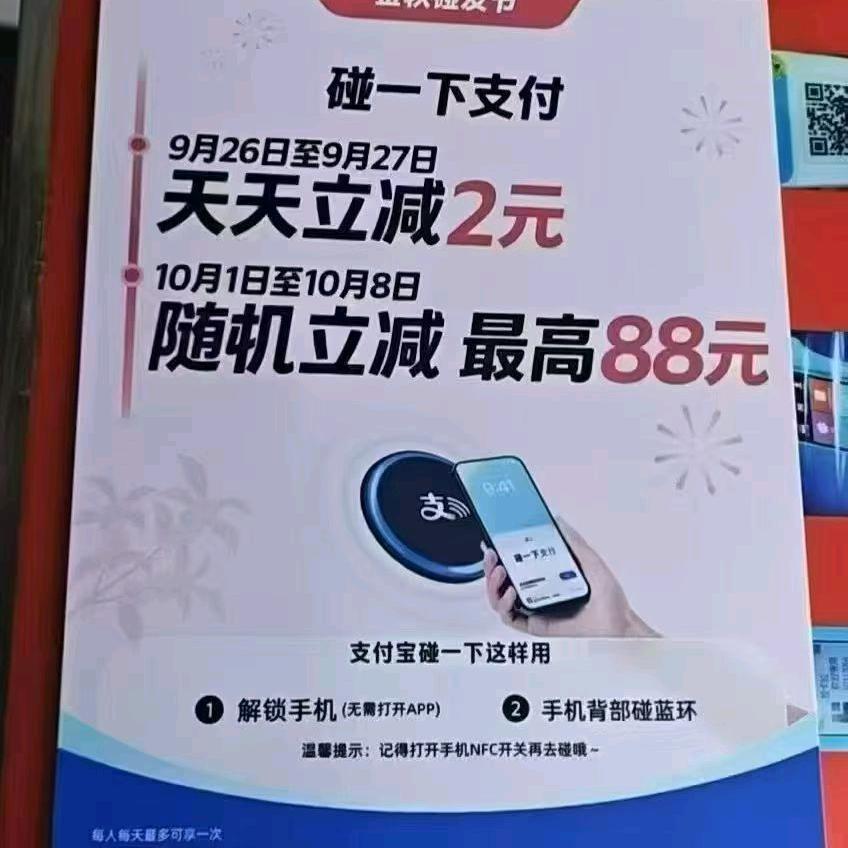 飞哥碰一碰收银设备