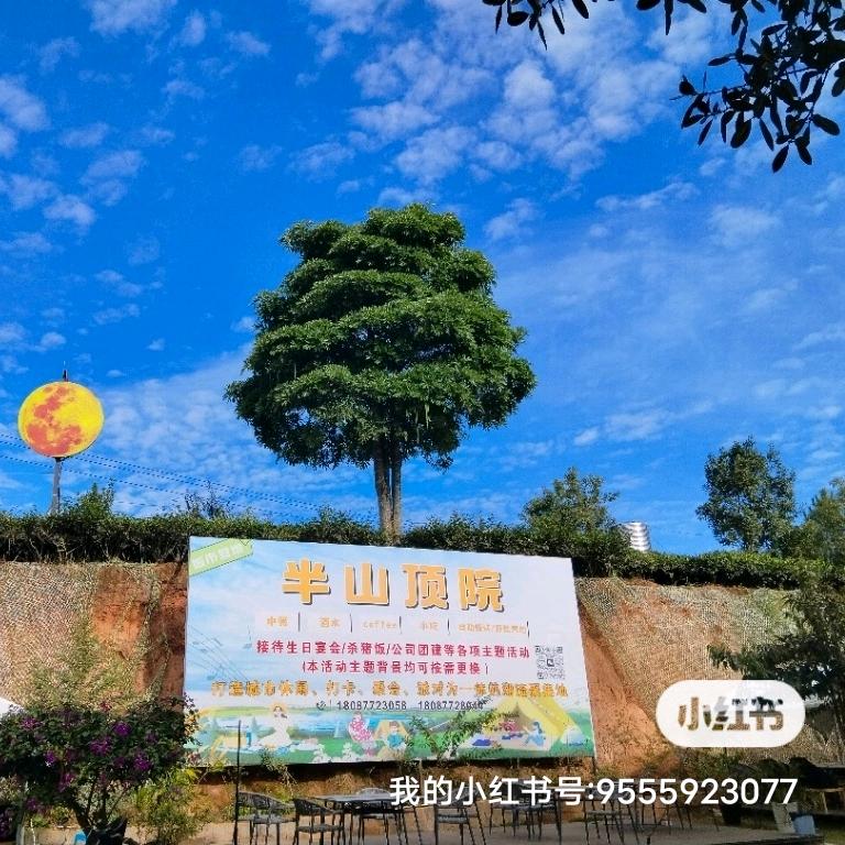 半山顶院