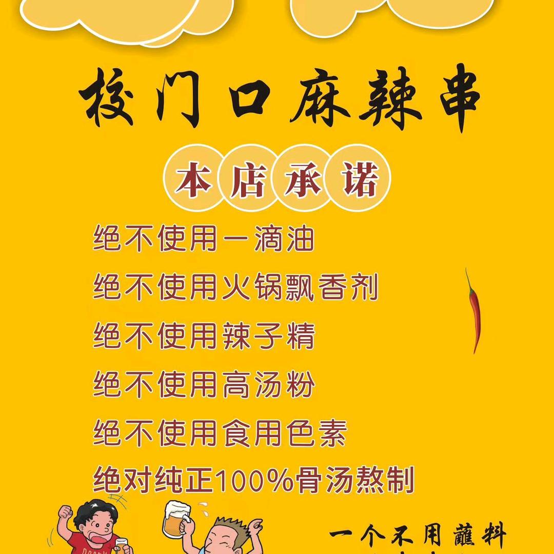 校门口麻辣串💕华州区店