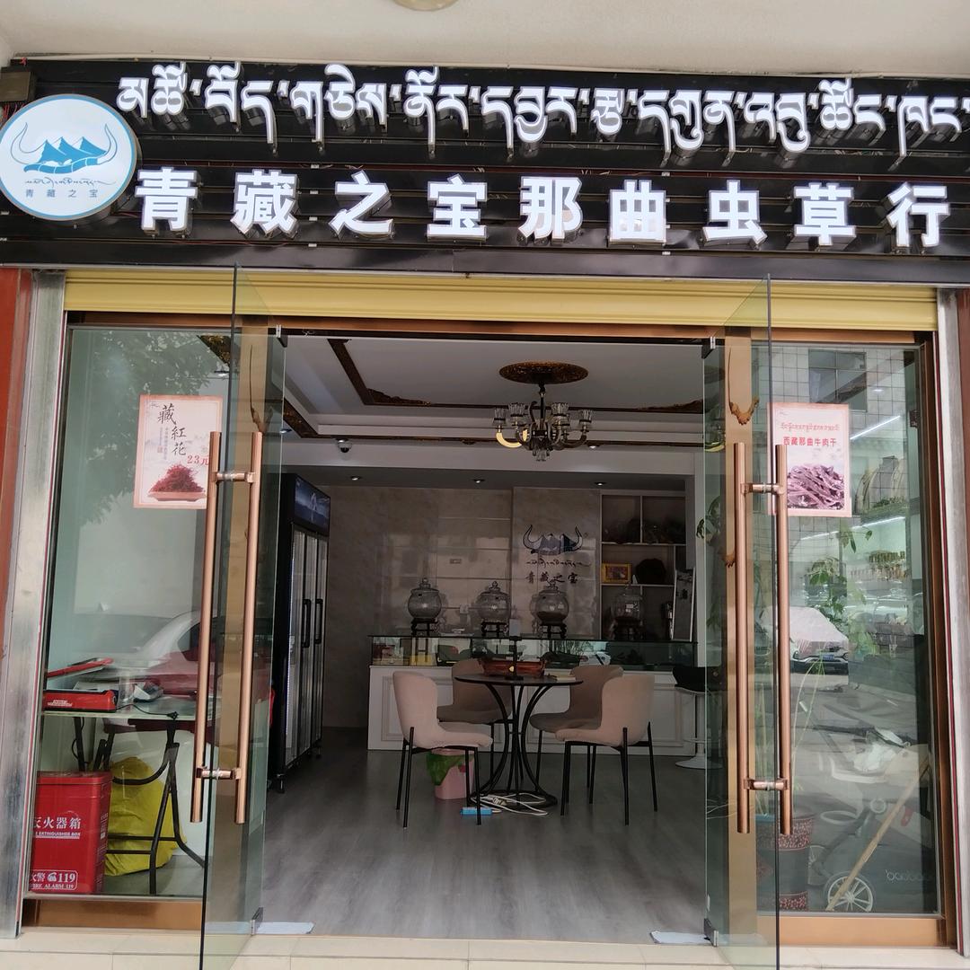西藏扎西小号
