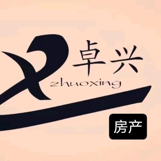 卓兴房产许关生