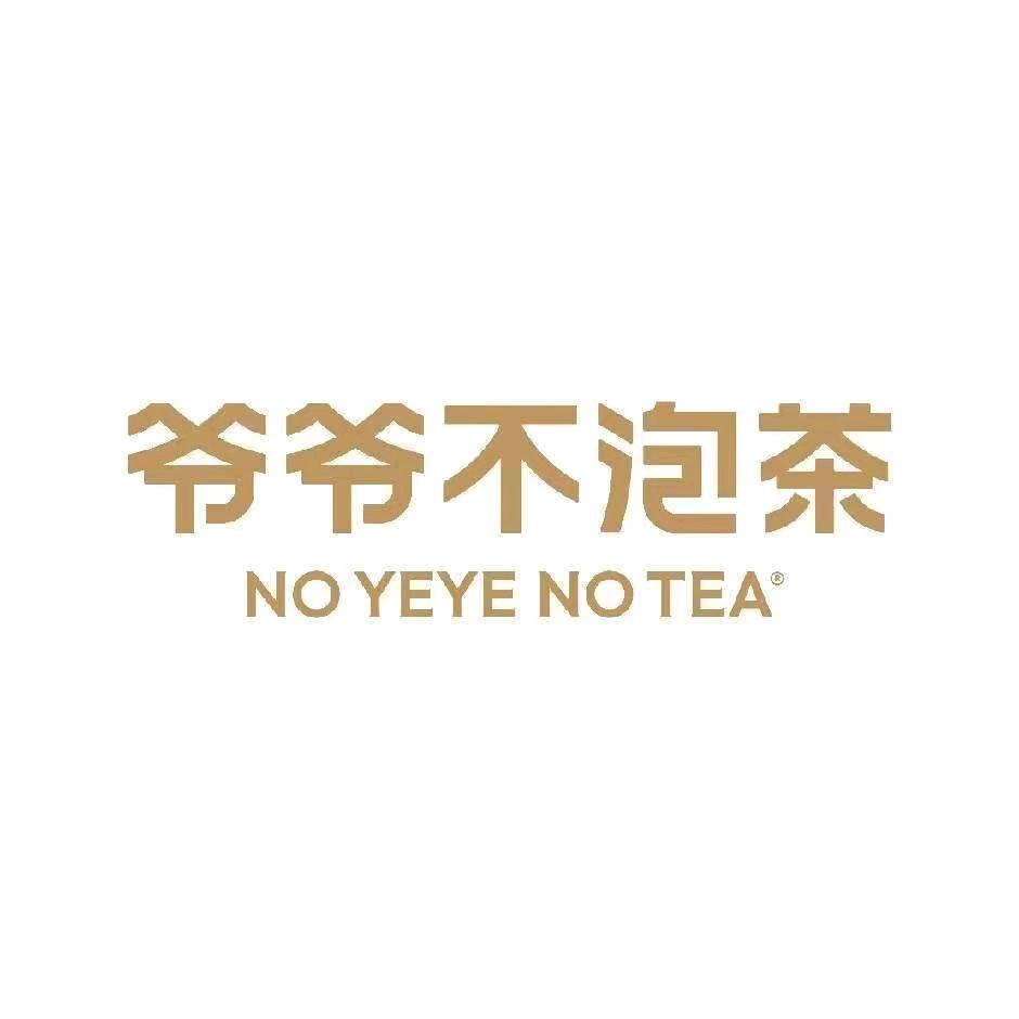 爷爷不泡茶|新乡河南科技学院店