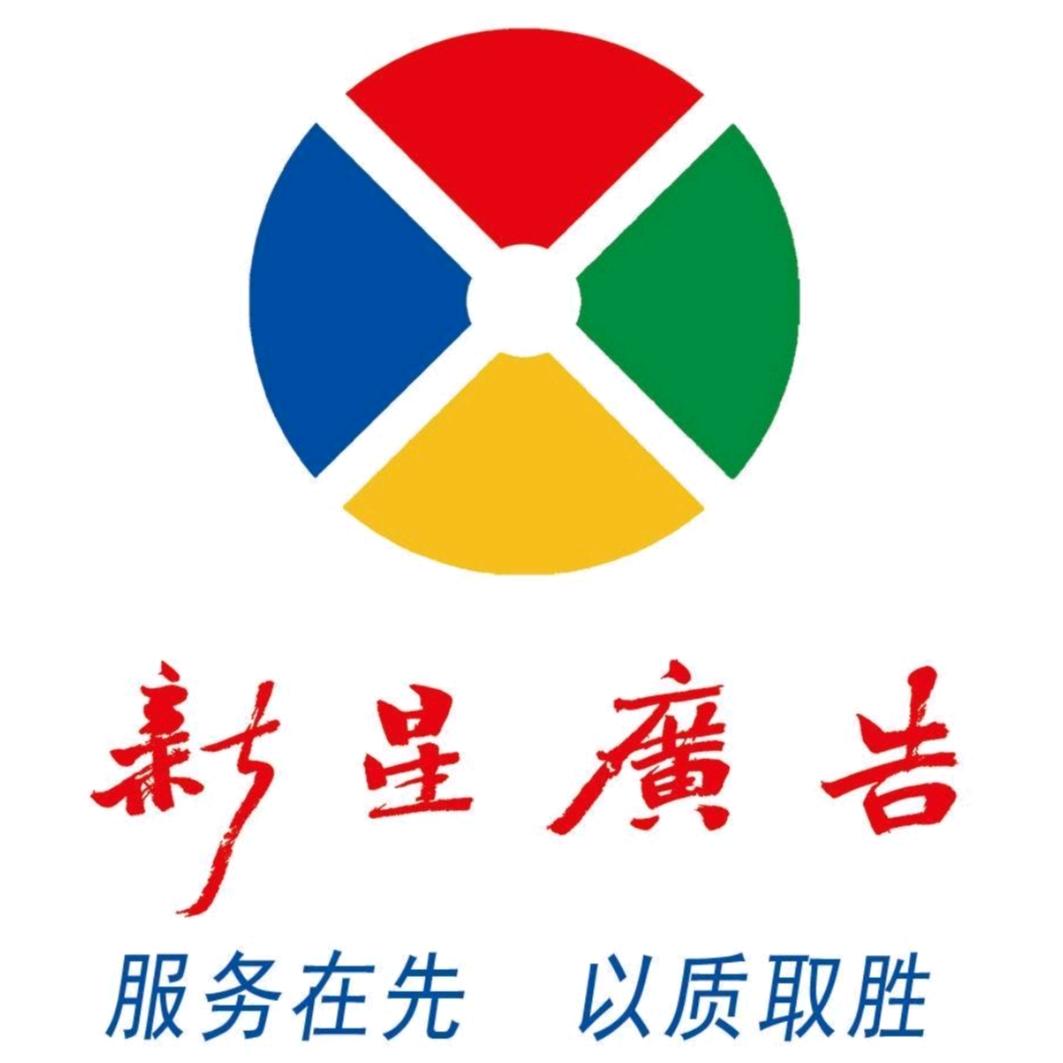 新星广告文化传媒  李孝忠