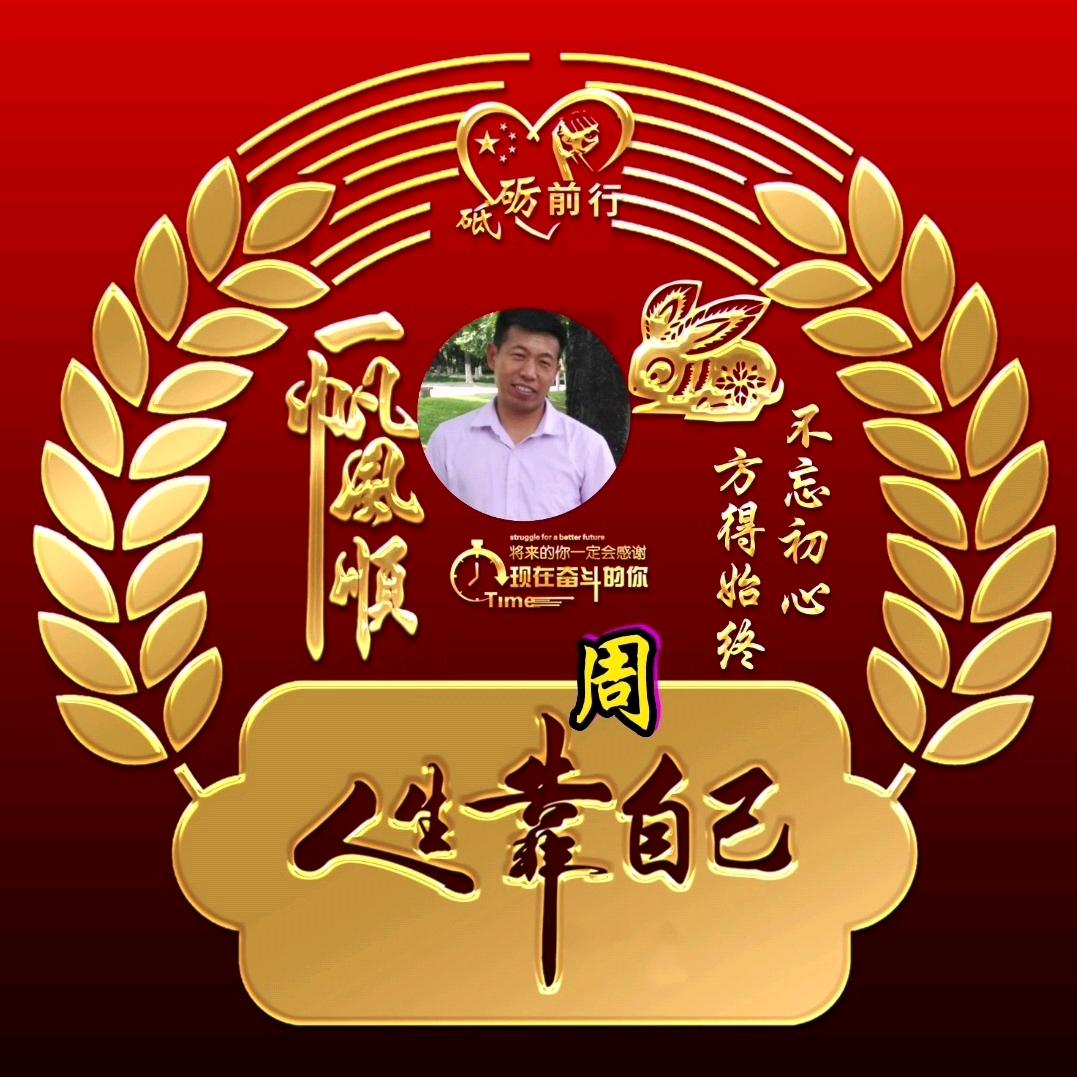 千年万载（不忘初心）
