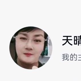 天晴