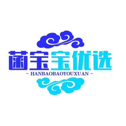菡宝宝优选