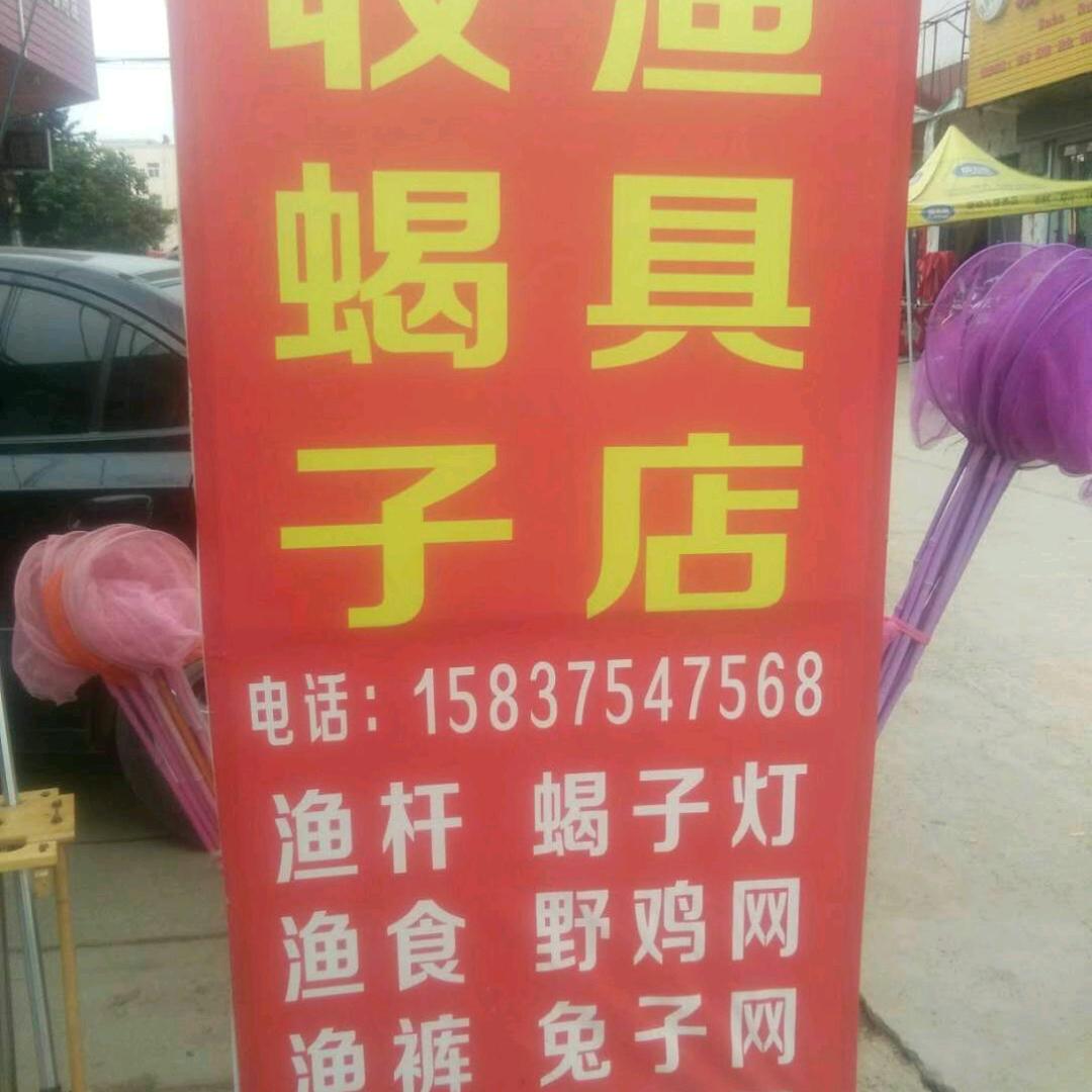 瓦屋烟站对面玩具渔具收蝎子出售鸟笼，鸡笼