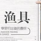 渔具臻选