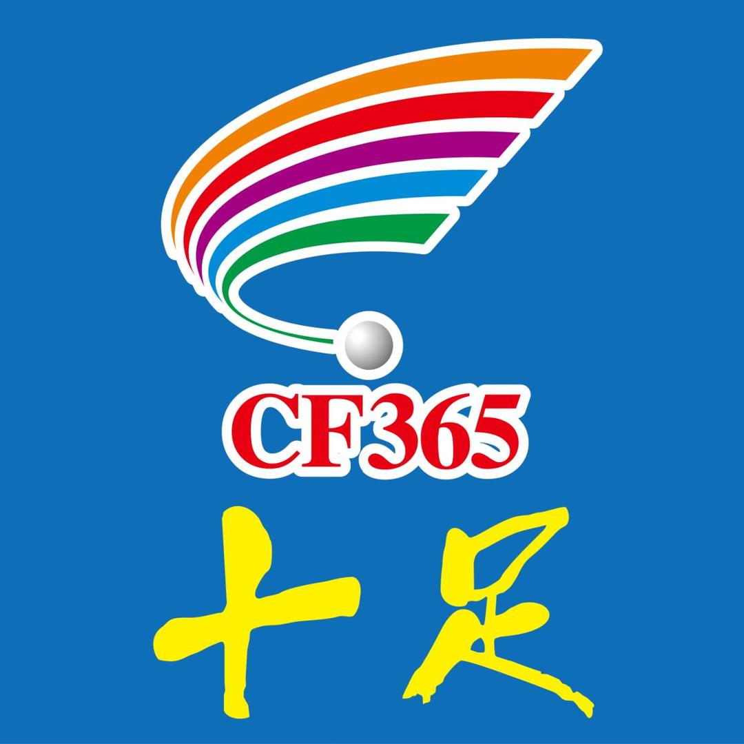 十足便利店阿智十足