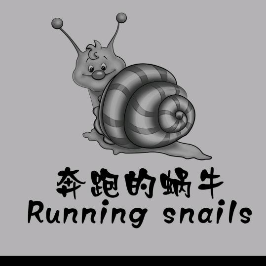 (奔跑的蜗牛)