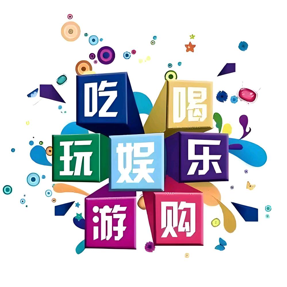 九方灯火吃喝玩乐