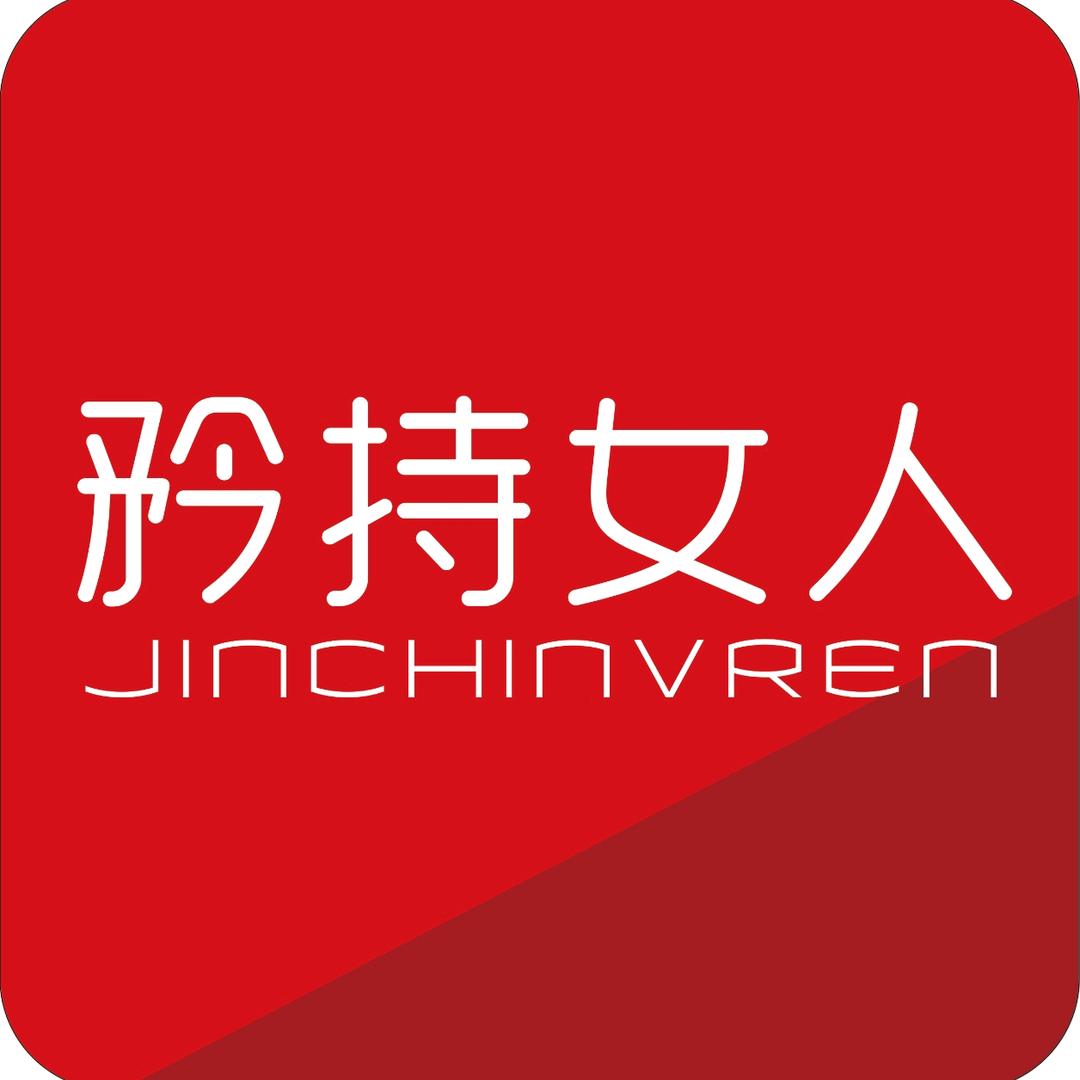 郓城珍妮芬～矜持女人