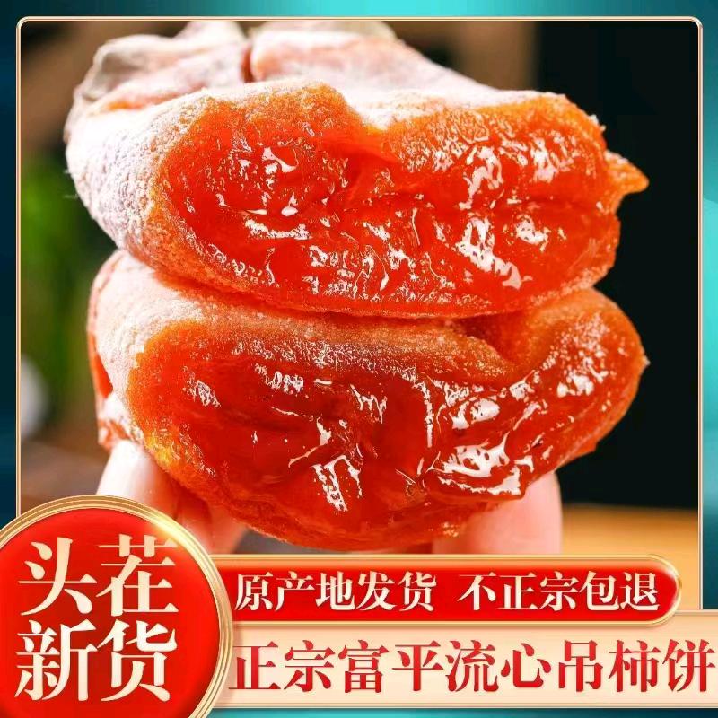 农家柿饼，