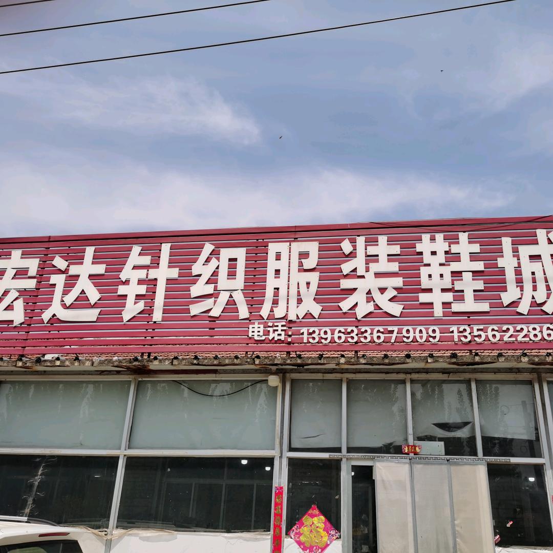 宏达针织三哥