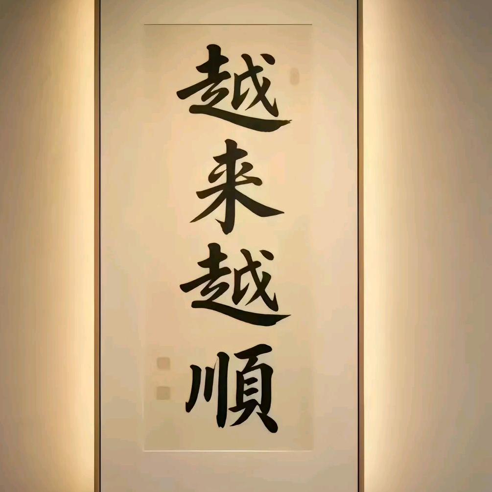 福旺财更旺💎💎💎