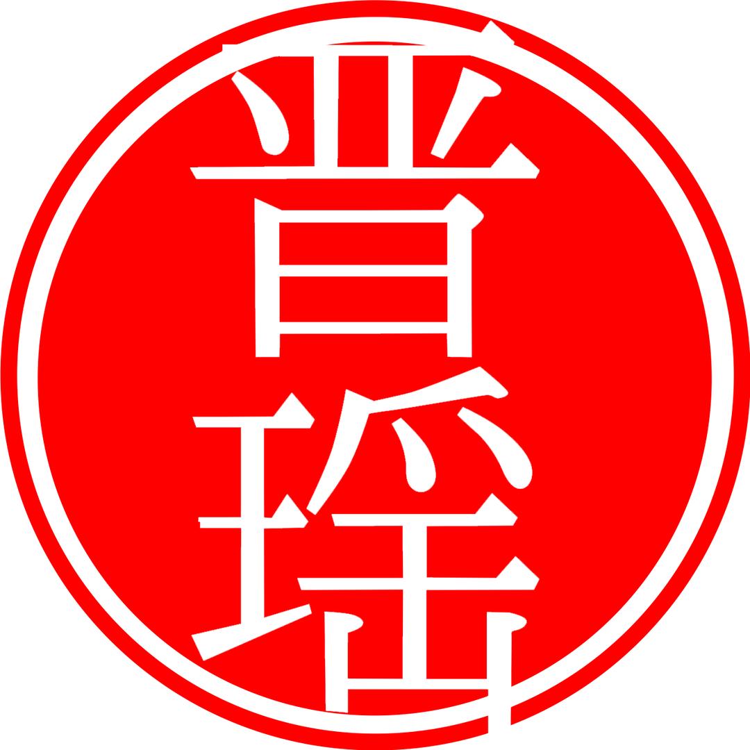 晋瑶餐饮