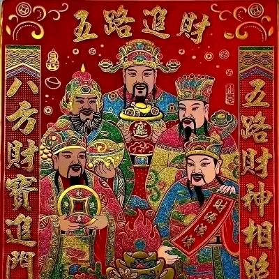 五路财神💰💰💰