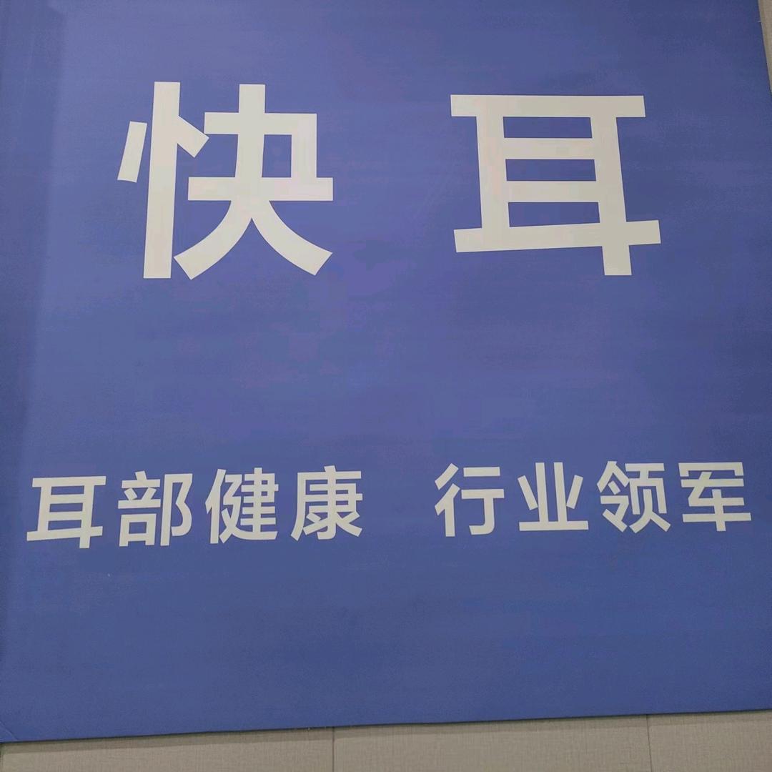 财富广场快耳可视采耳