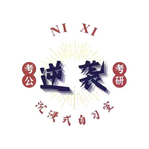 古县逆袭自习室