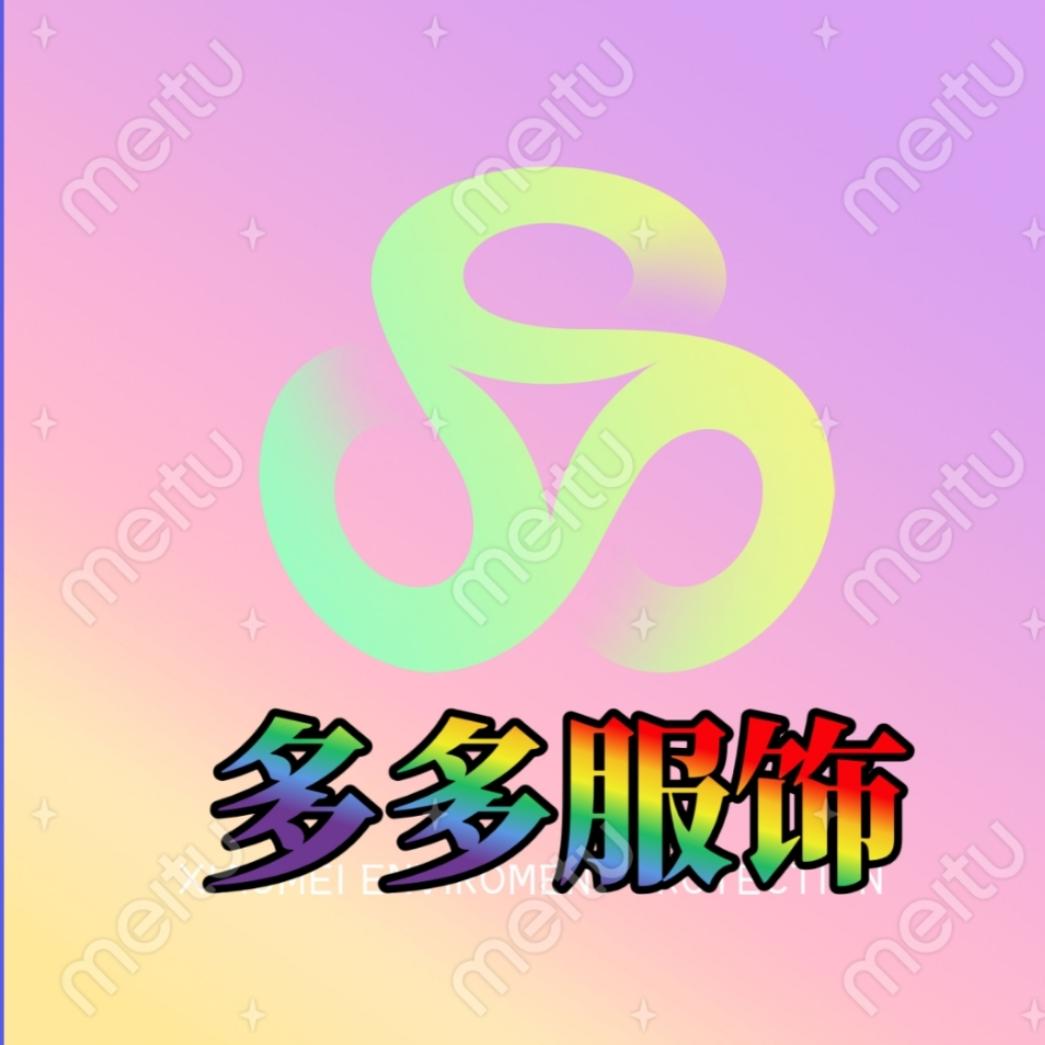 ꧁多多服饰꧂曹先生