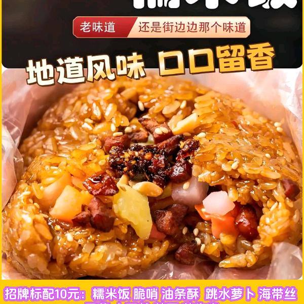 正宗贵州羊肉粉—特色糯米饭
