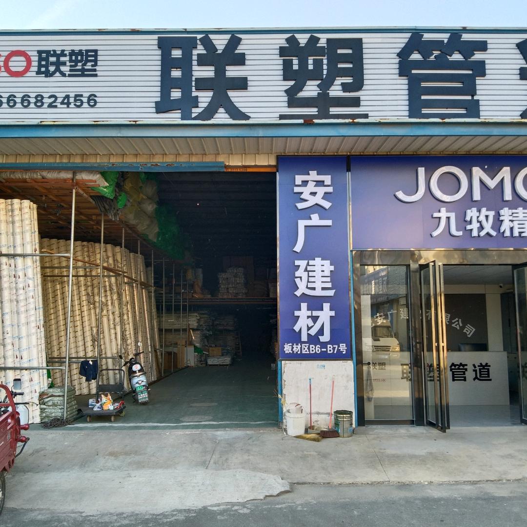 合肥安广建材