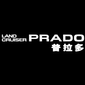 越野神车普拉多
