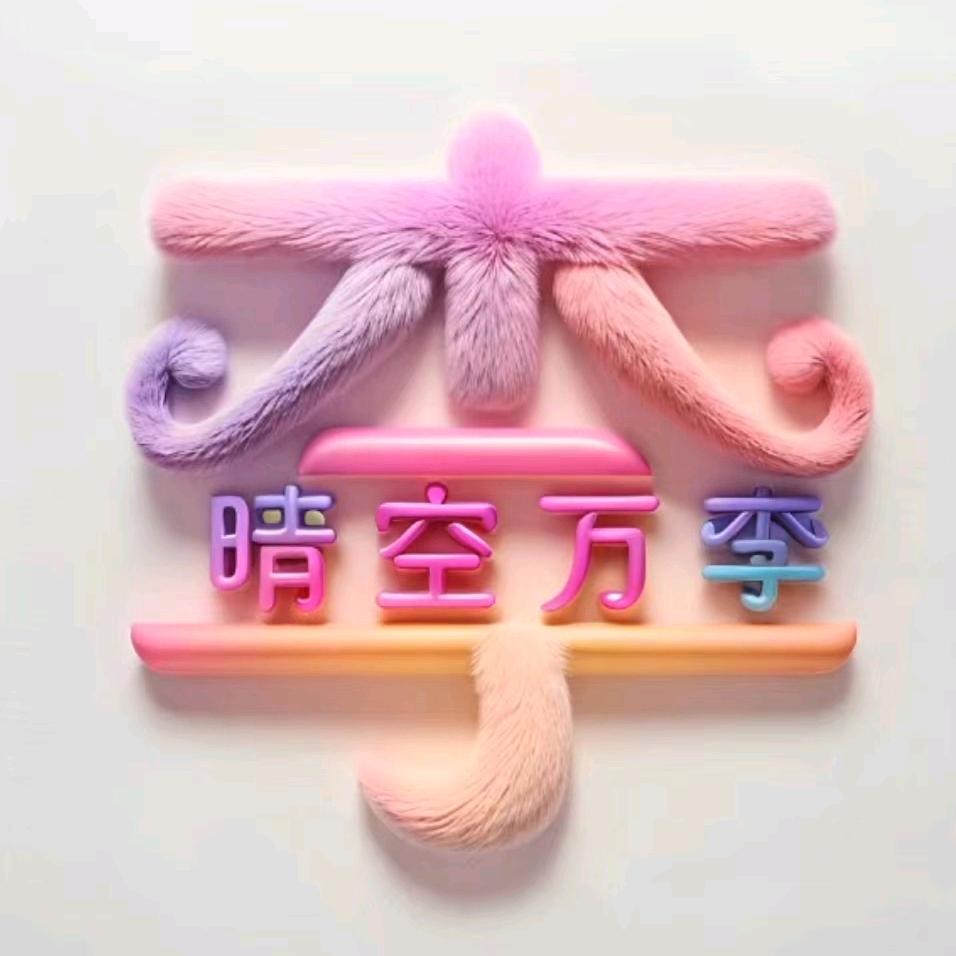 开心果♥娜姐