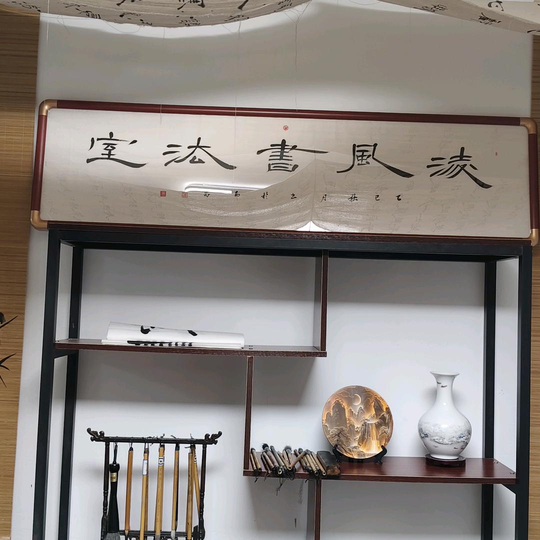 凌风书法室
